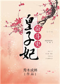 秀木成林的小说封面
